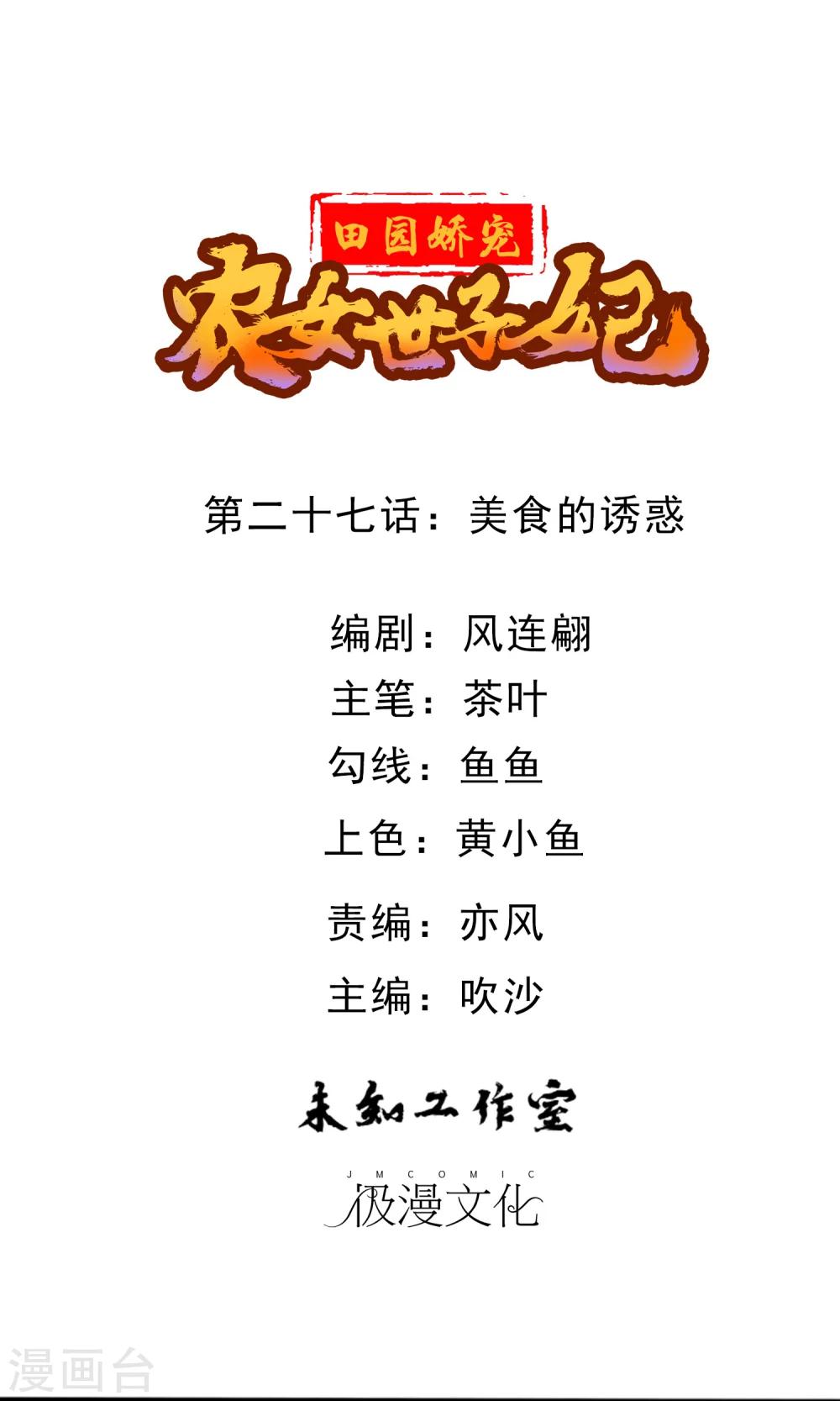 第27话 美食的诱惑0
