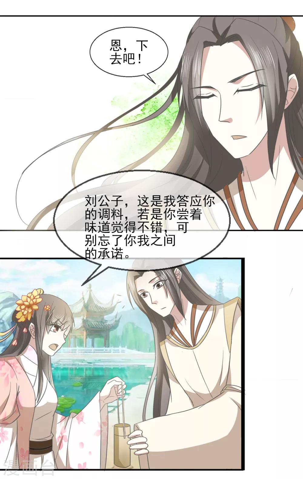 第34话 就是这个味道12