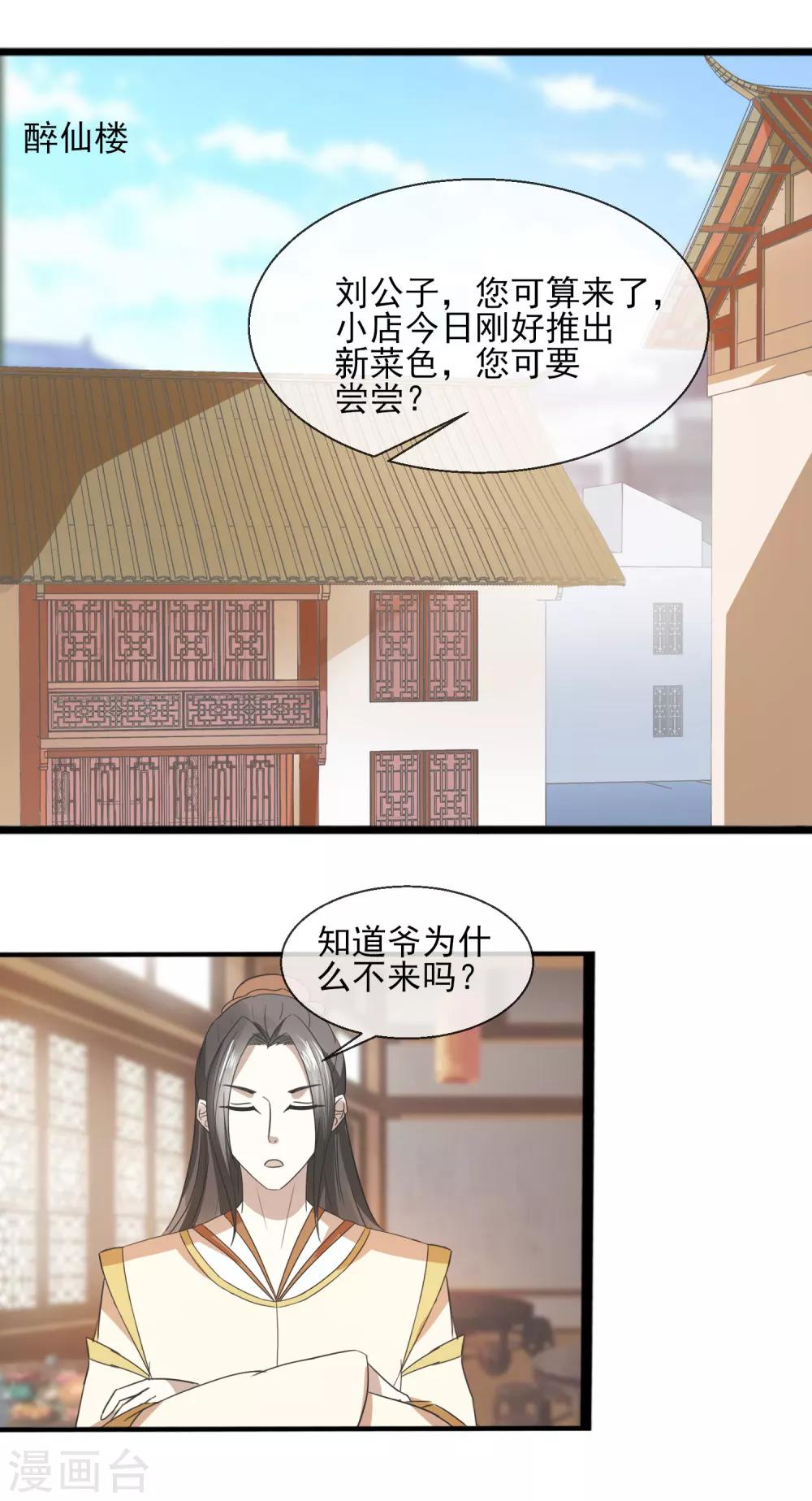 第34话 就是这个味道18