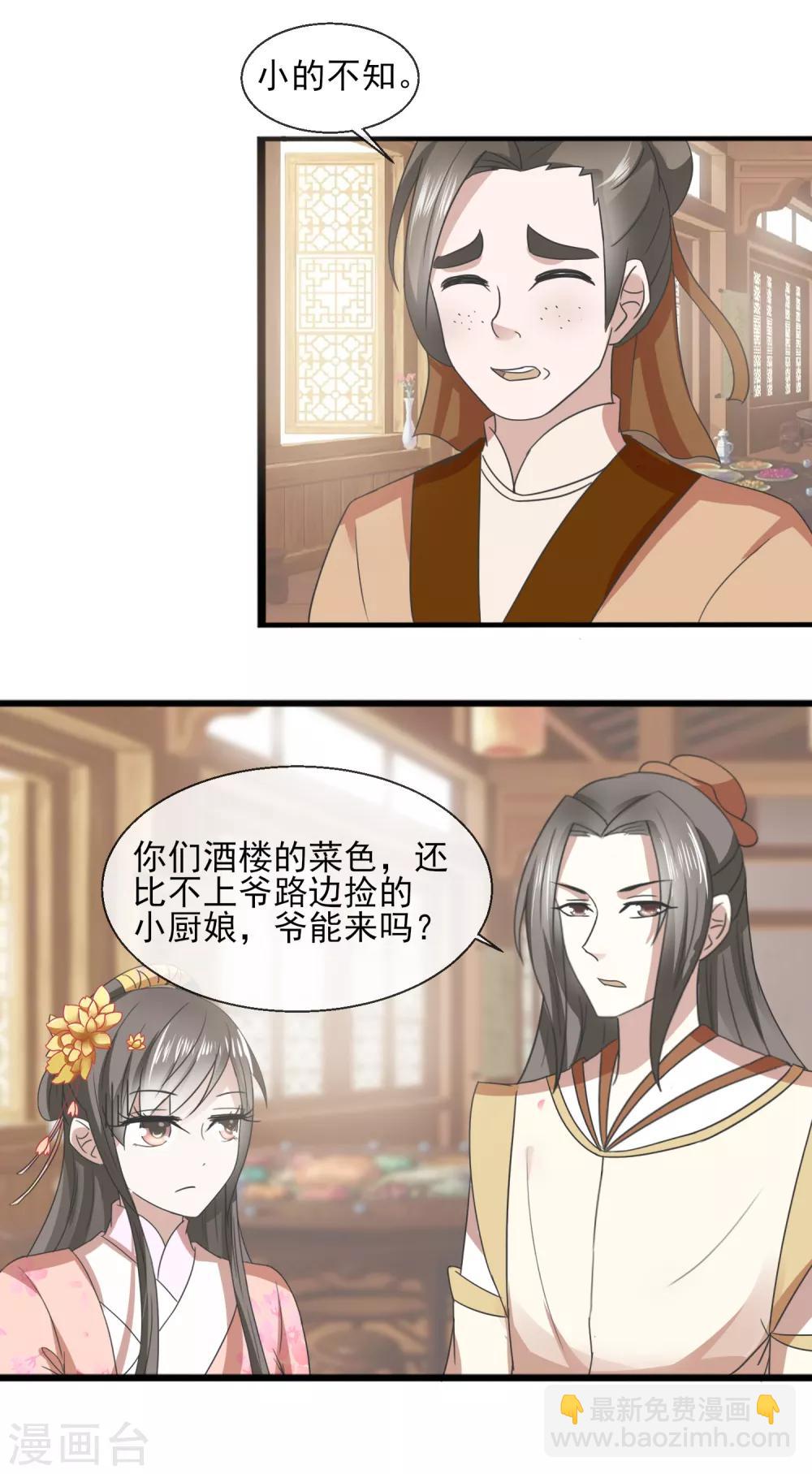 第34话 就是这个味道19