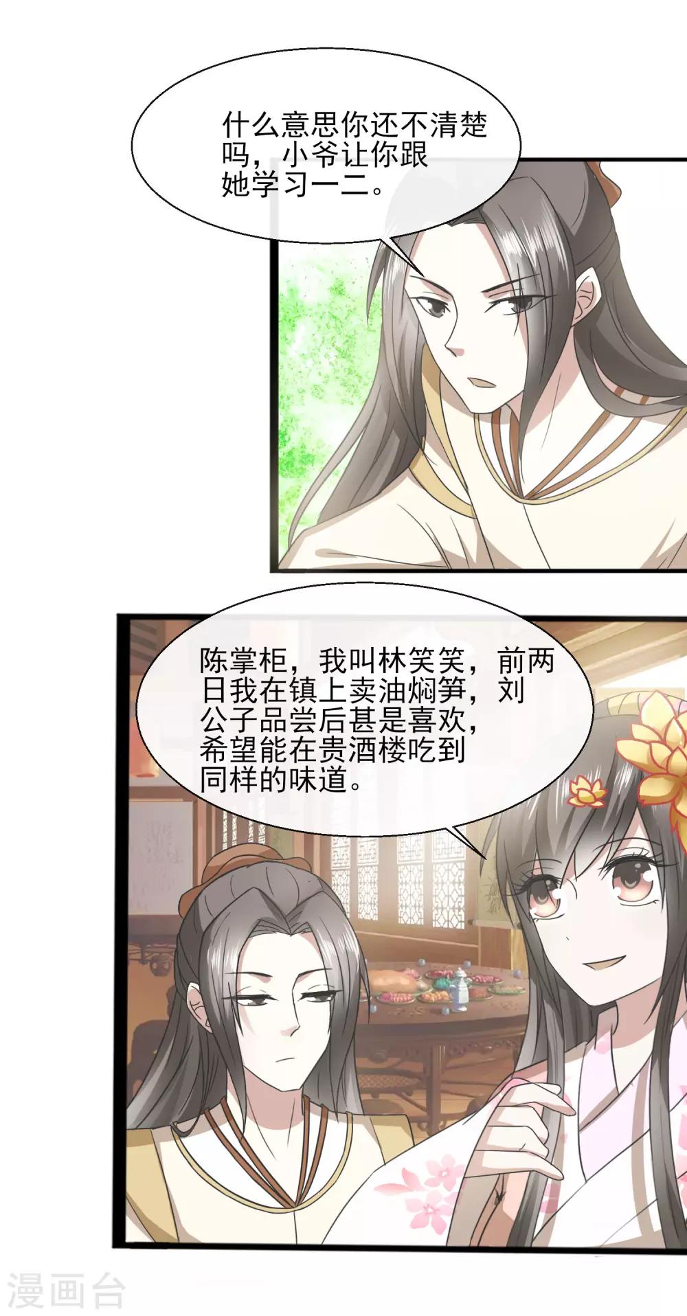 第34话 就是这个味道21