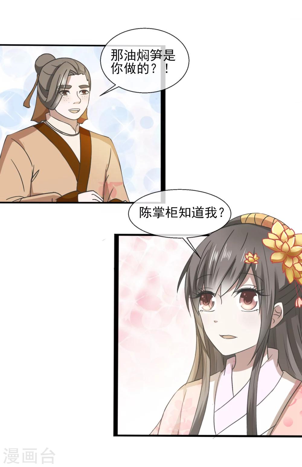 第34话 就是这个味道22