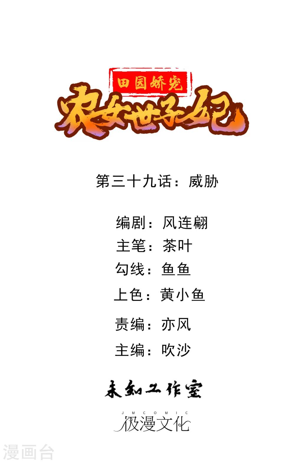 第39话 威胁0
