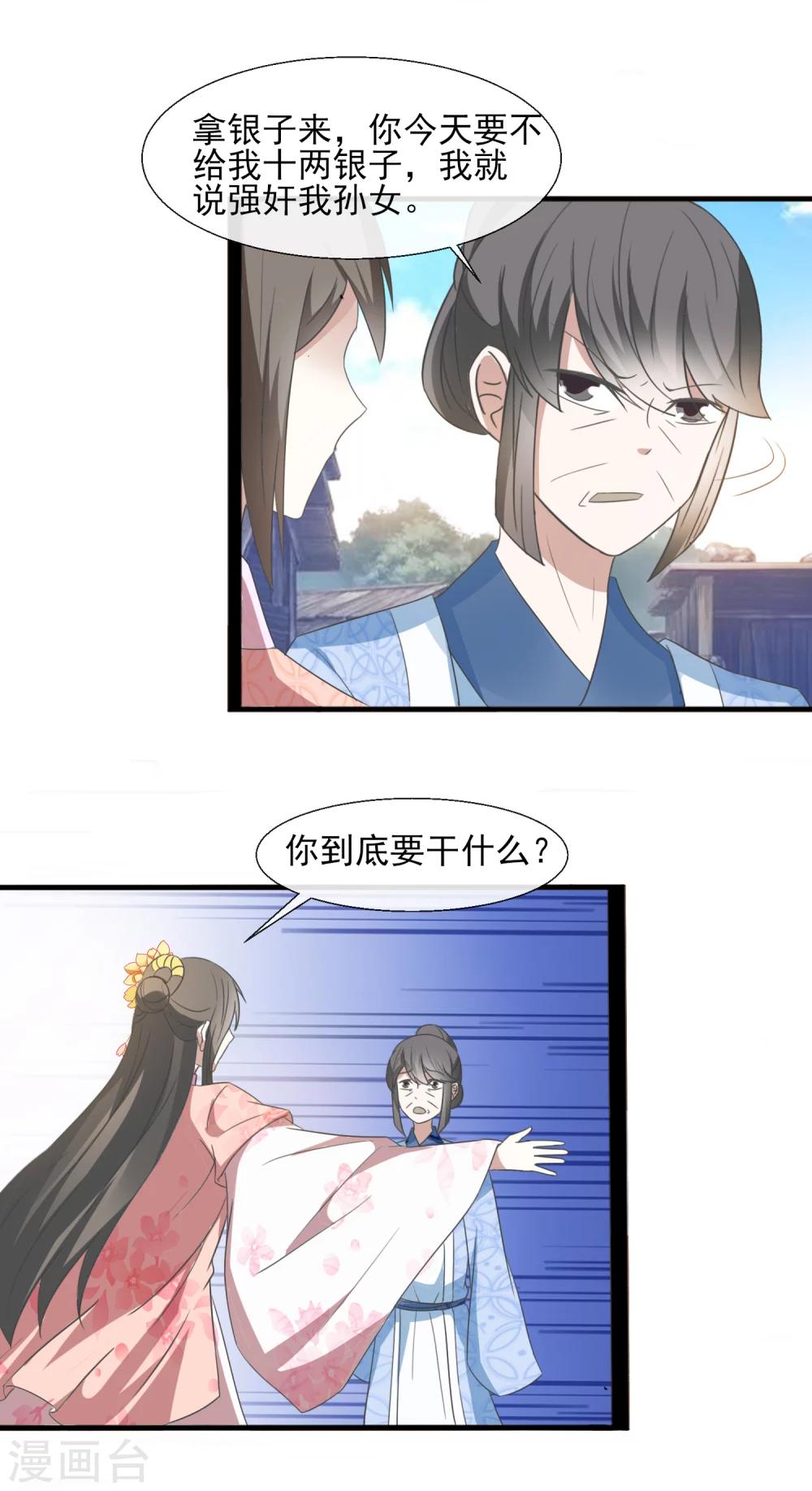 第39话 威胁5