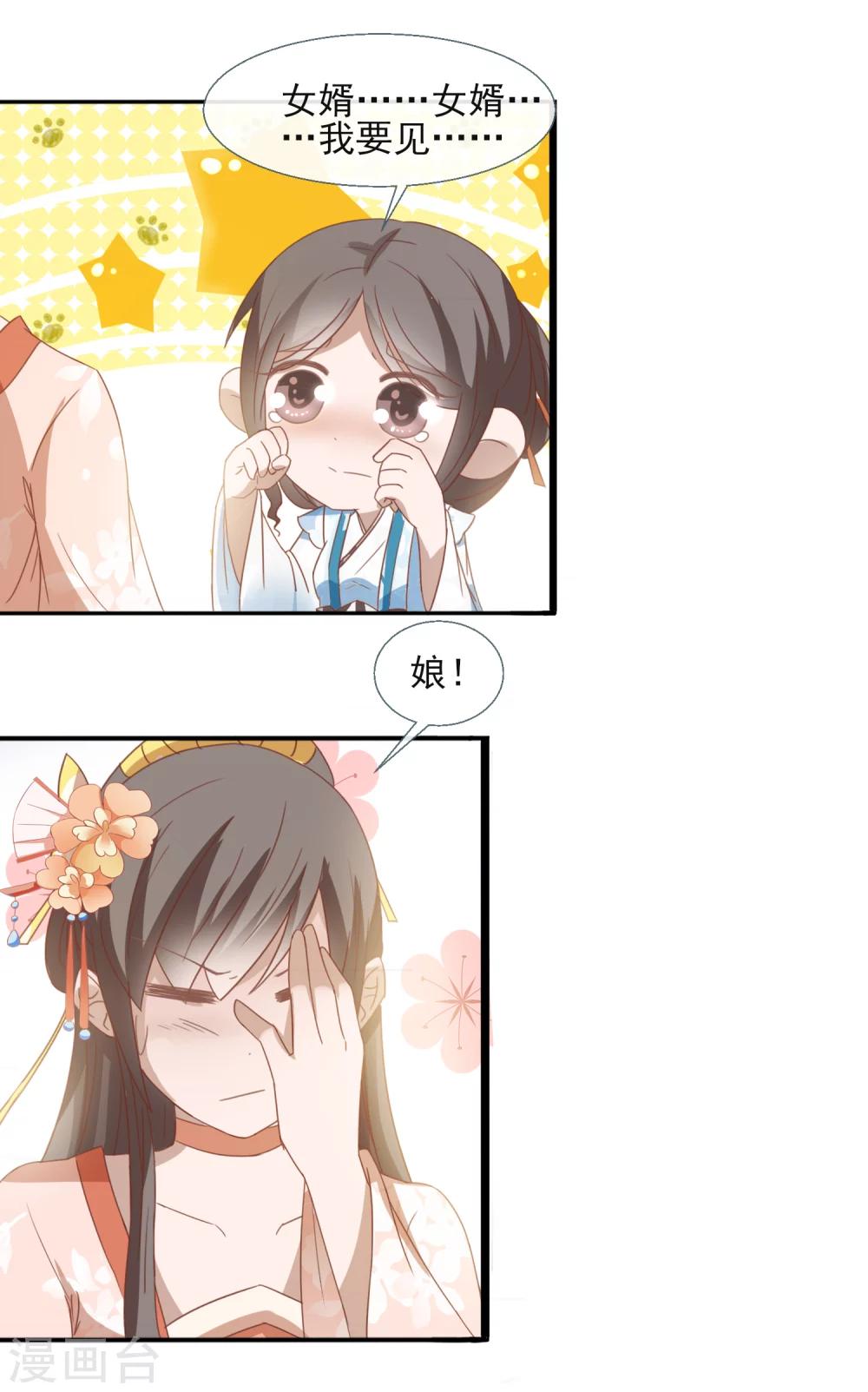 第46话 女婿11