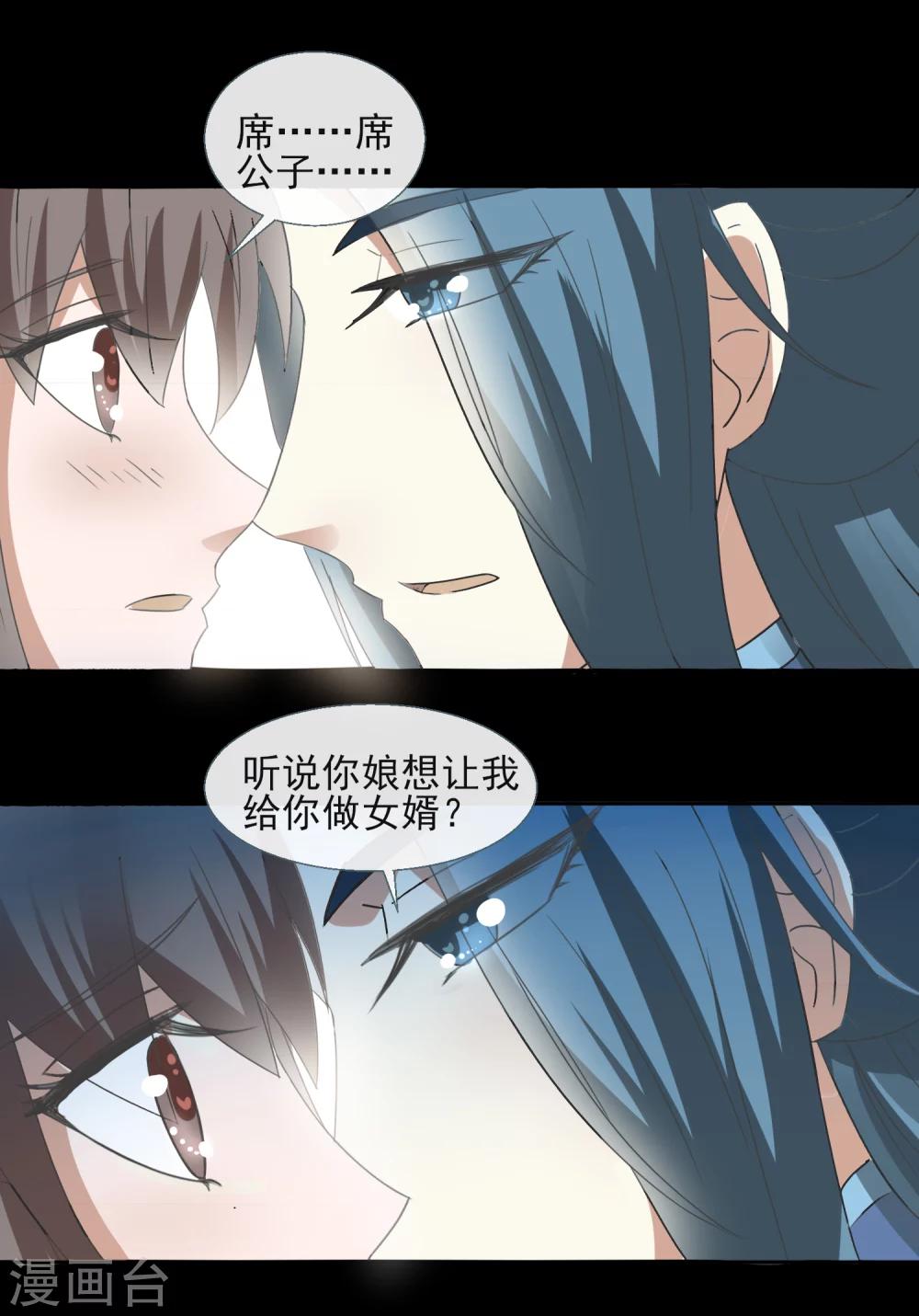 第46话 女婿14