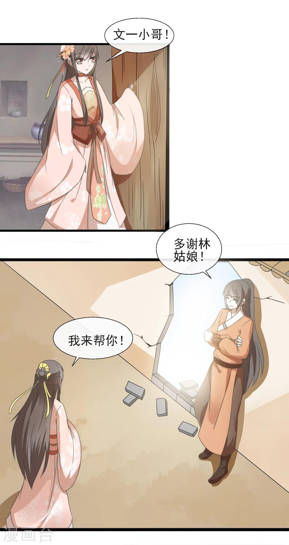 第46话 女婿2