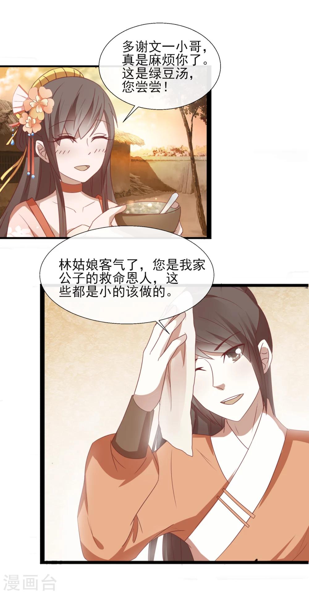 第46话 女婿4
