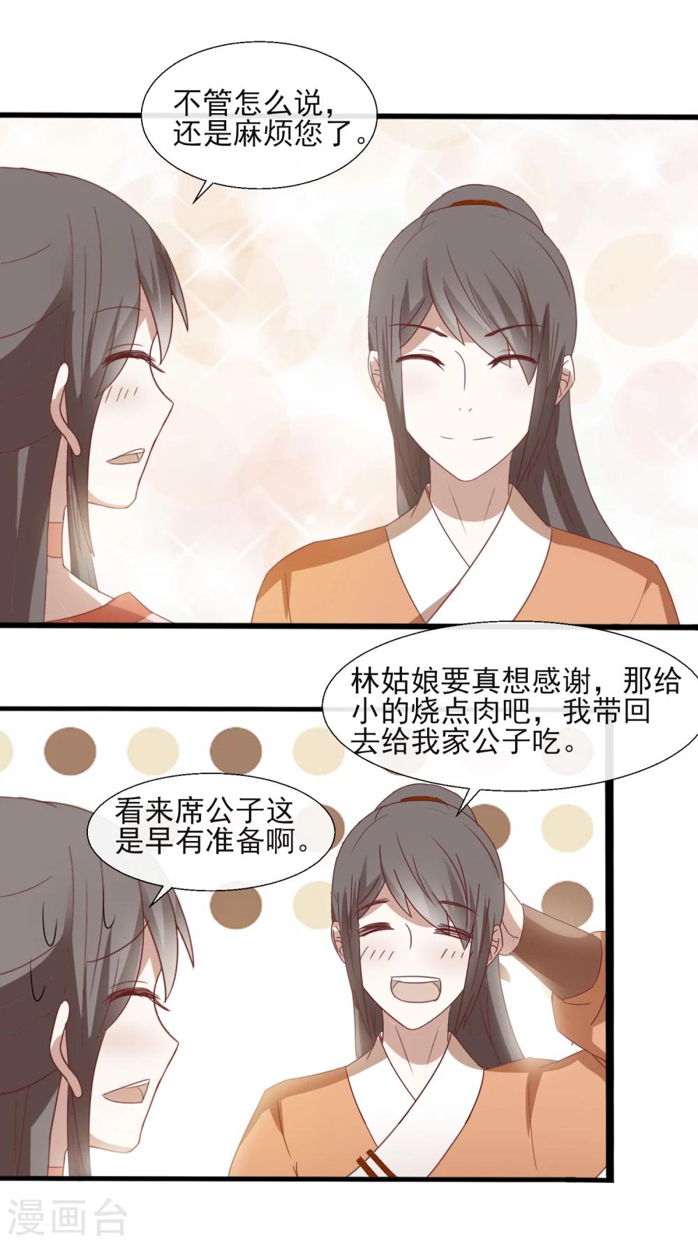 第46话 女婿5