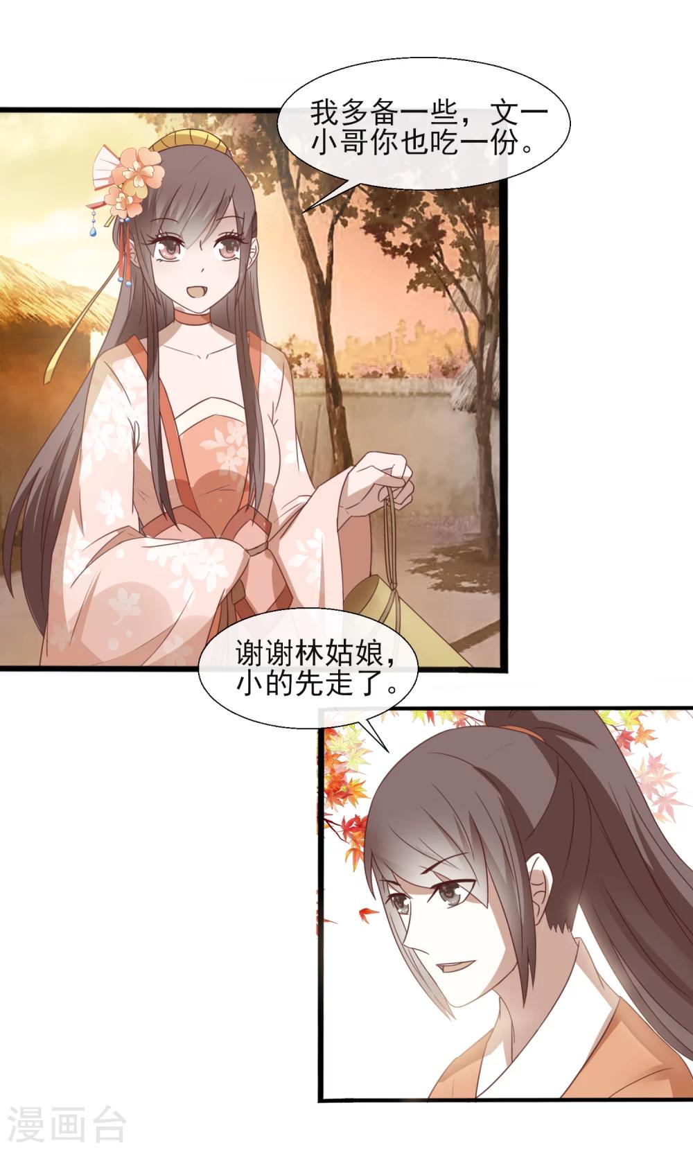 第46话 女婿6