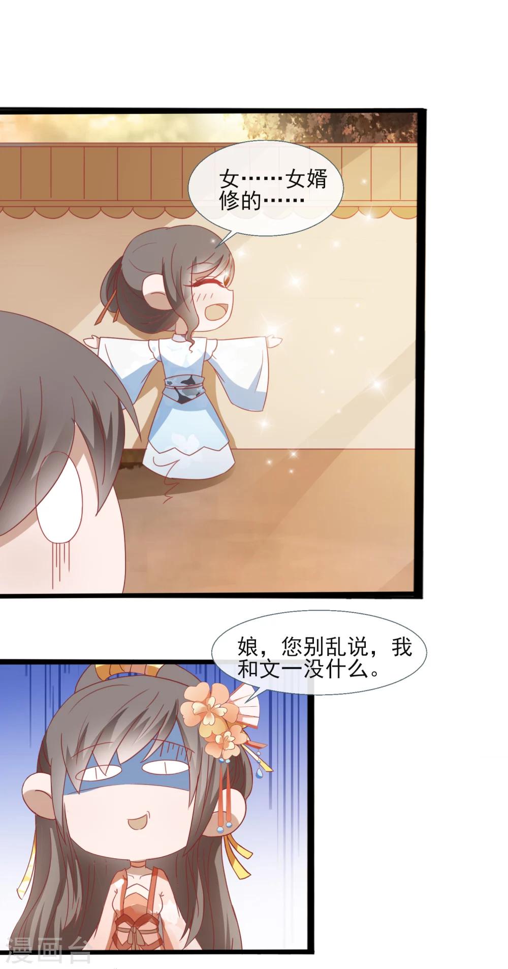 第46话 女婿9