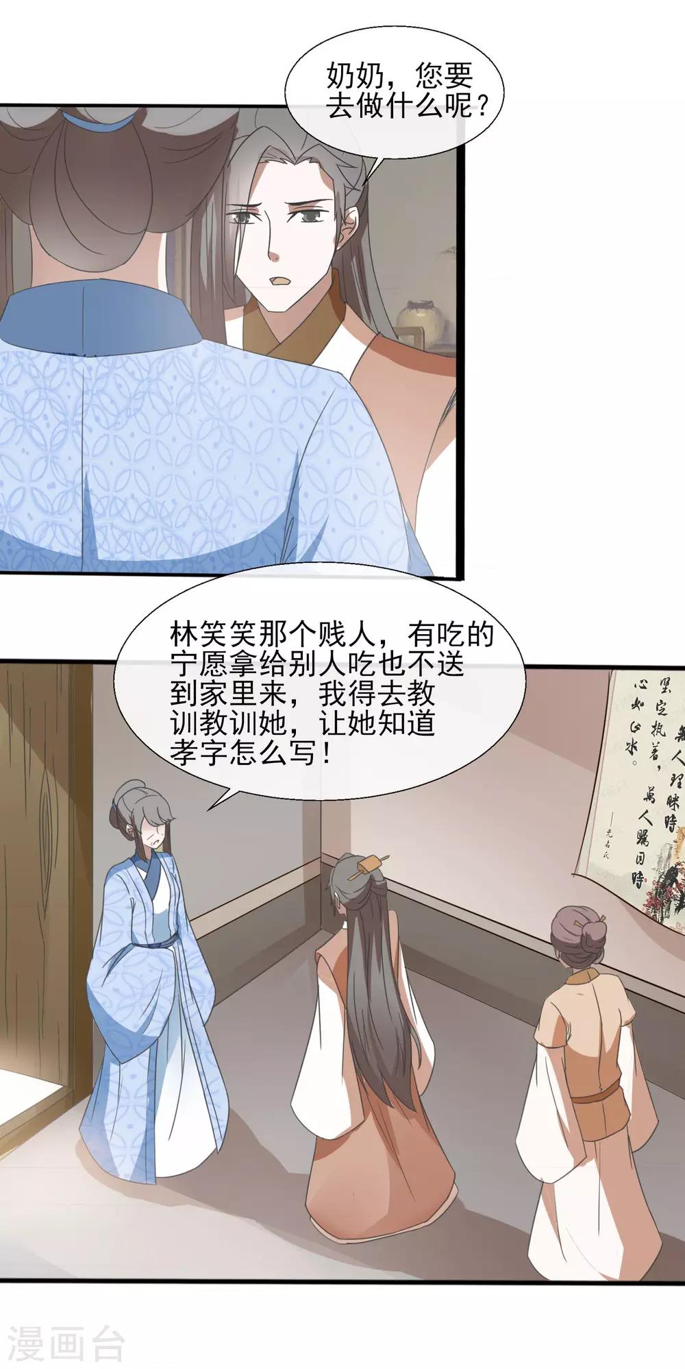 第48话 搬弄是非13