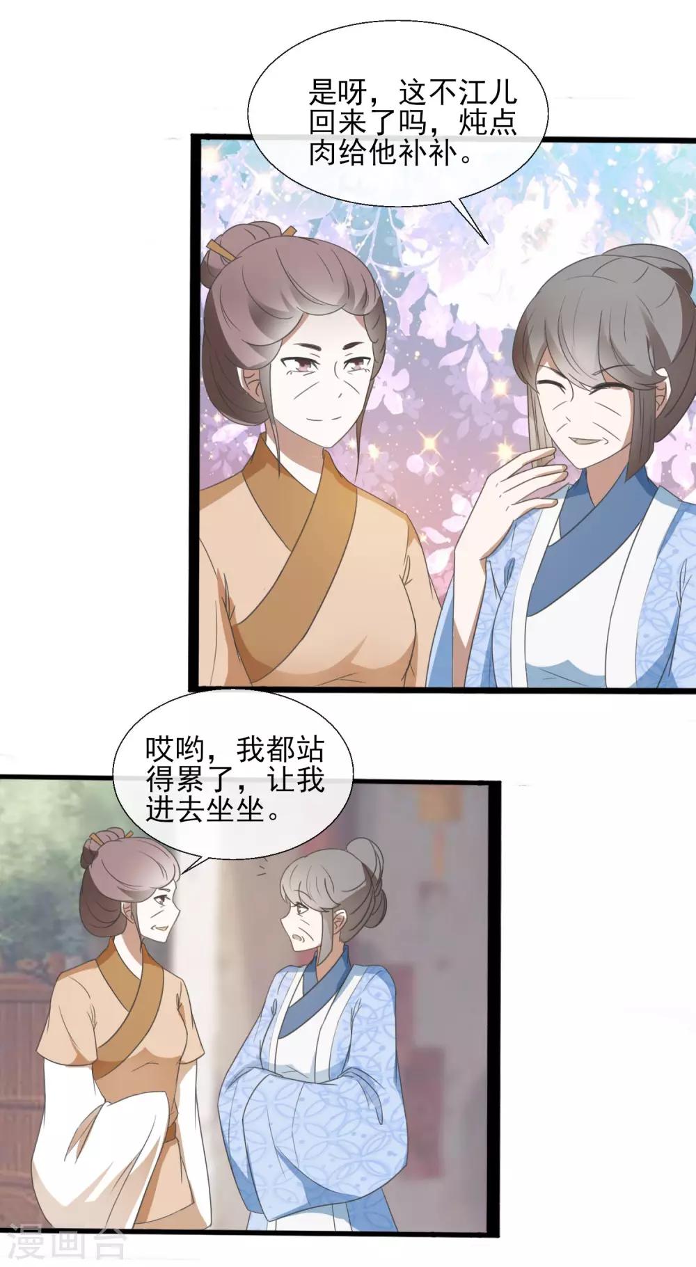第48话 搬弄是非3