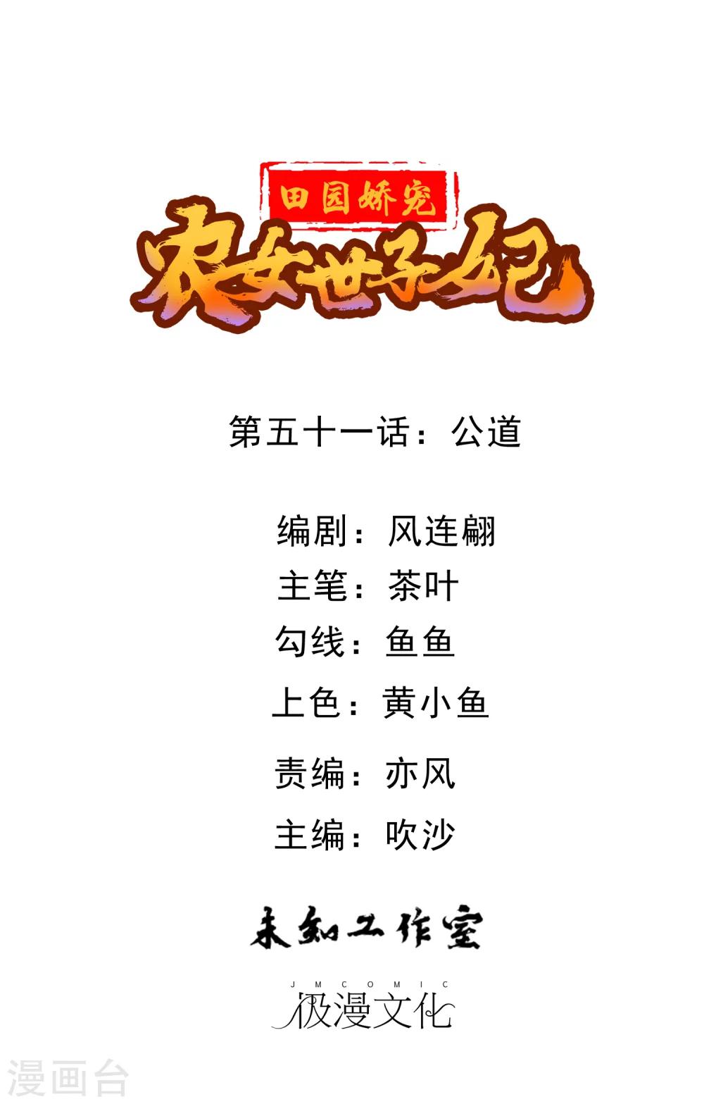 第51话 公道0