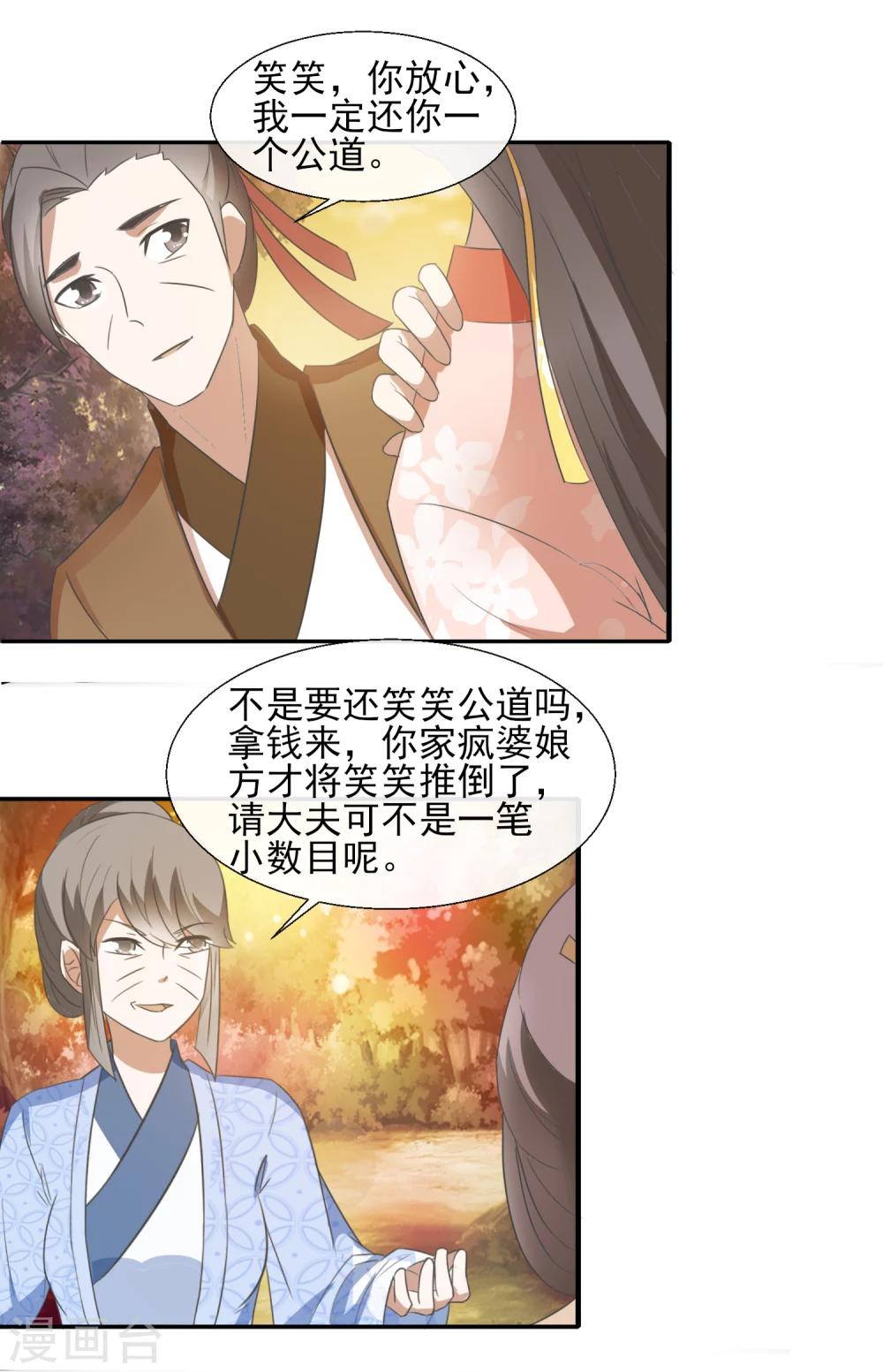 第51话 公道8
