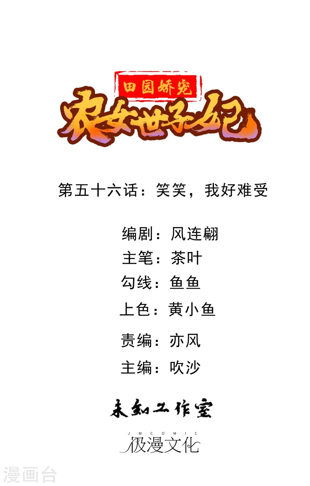 第56话 笑笑，我好难受0
