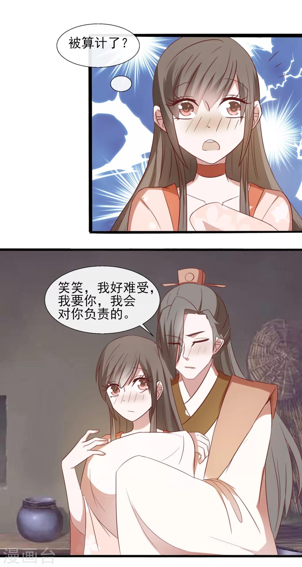 第56话 笑笑，我好难受13