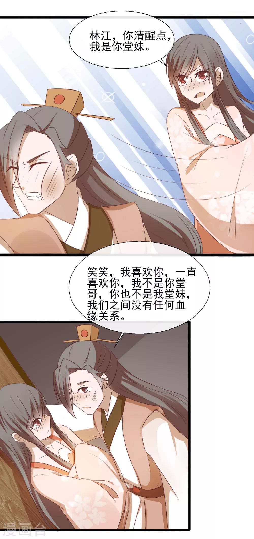 第56话 笑笑，我好难受15