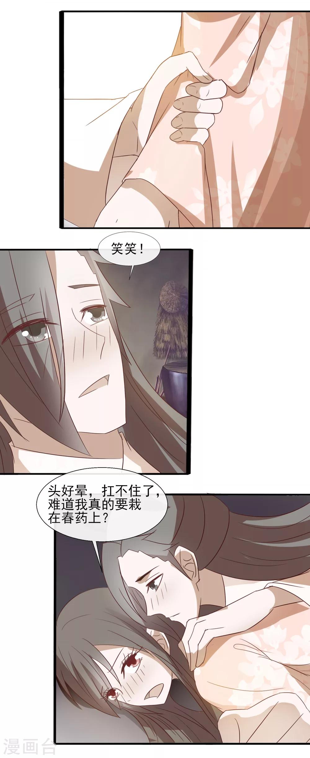 第56话 笑笑，我好难受19