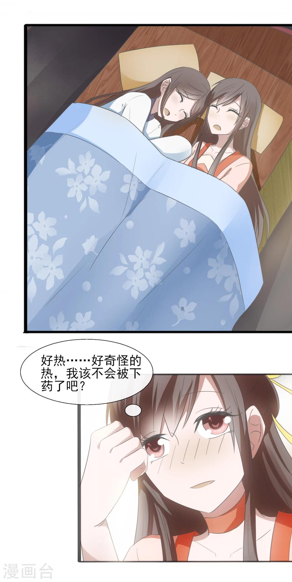 第56话 笑笑，我好难受6