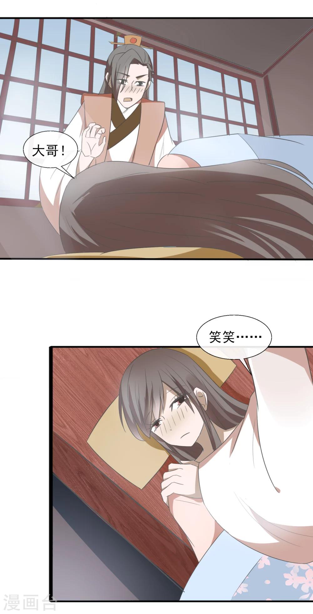 第56话 笑笑，我好难受8