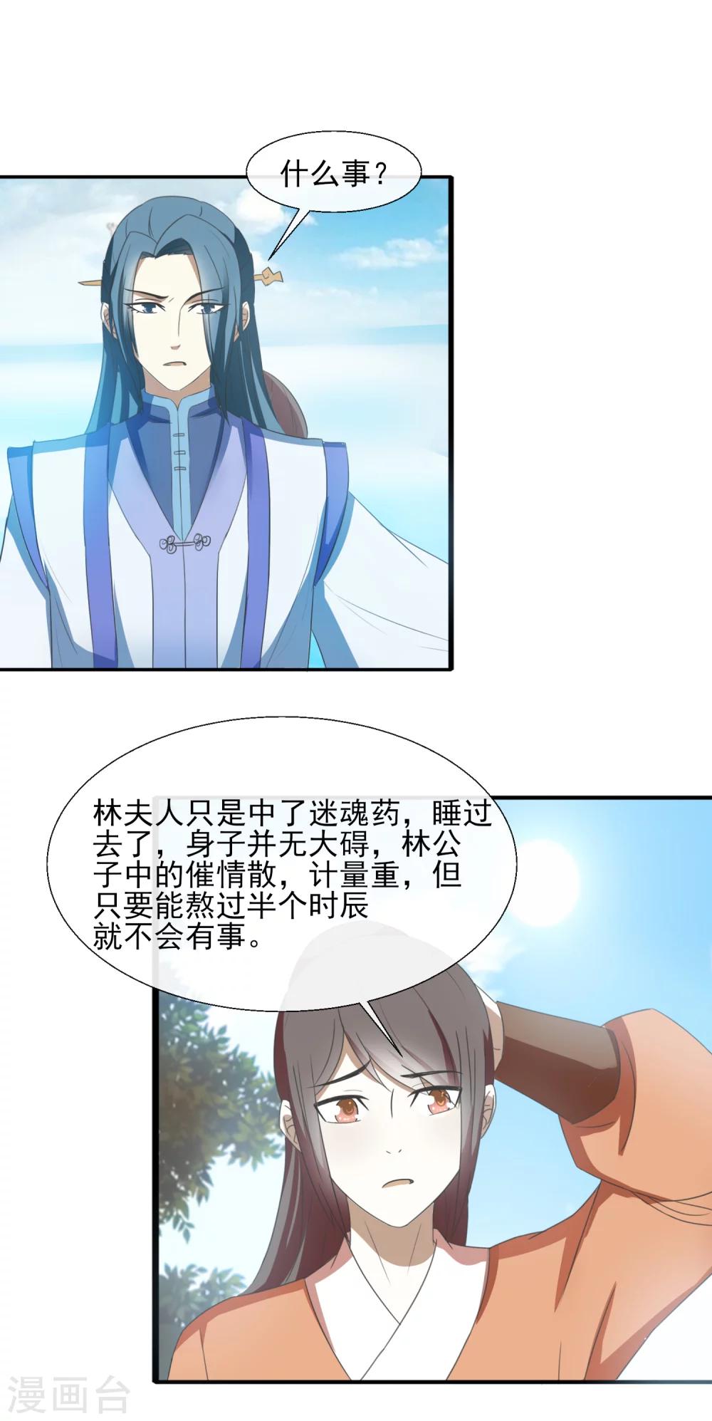 第58话 知道他的目的11