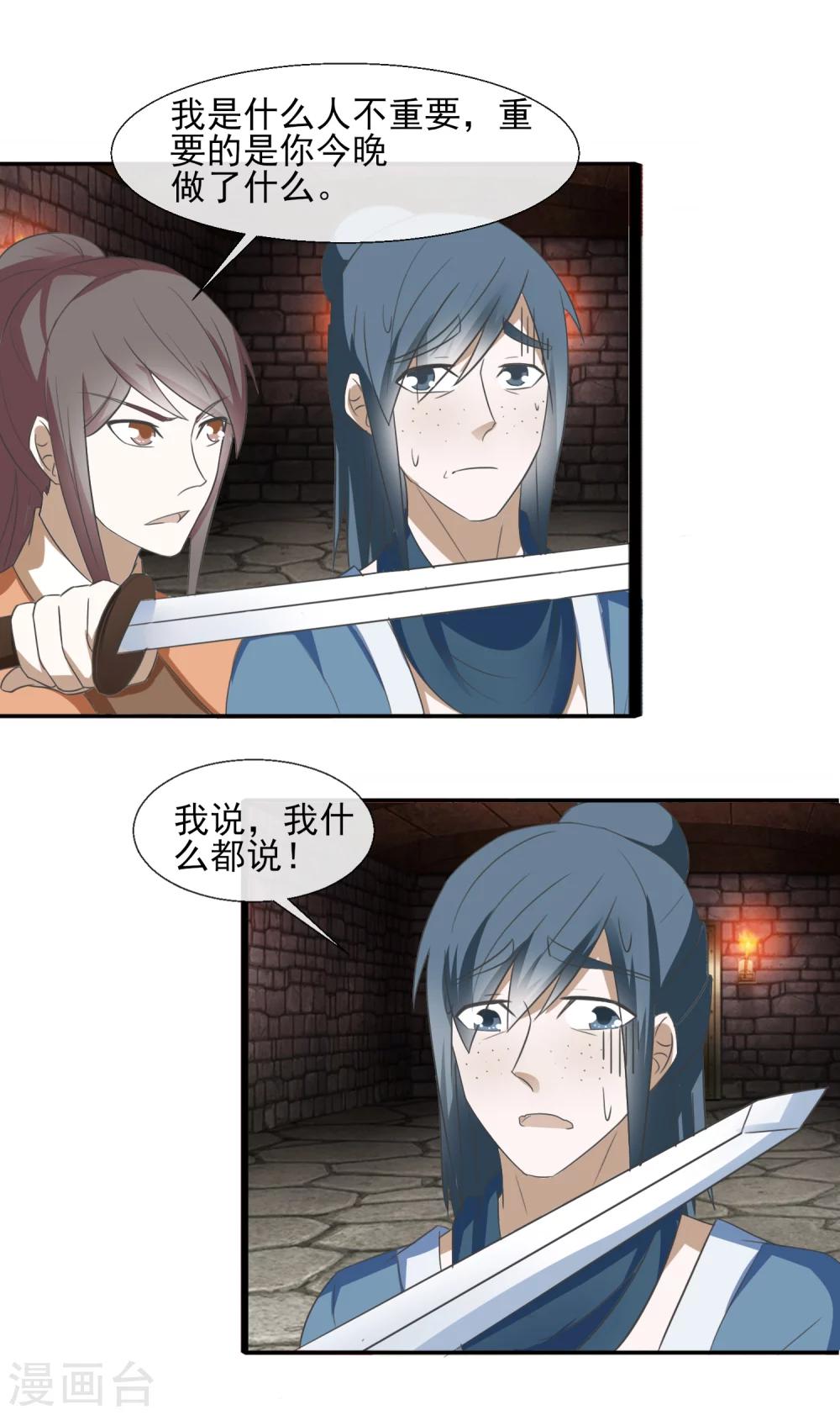 第58话 知道他的目的20