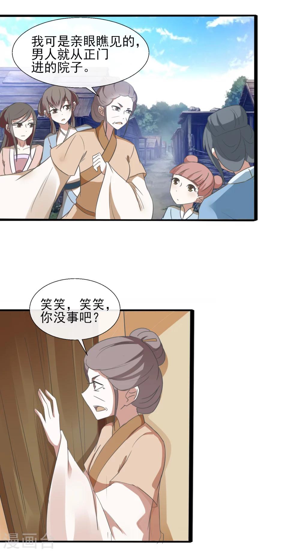 第58话 知道他的目的3