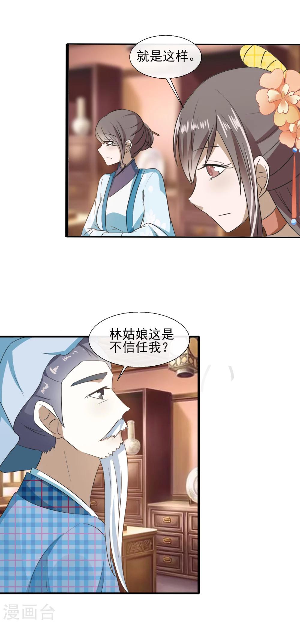 第62话 上梁不正下梁歪11