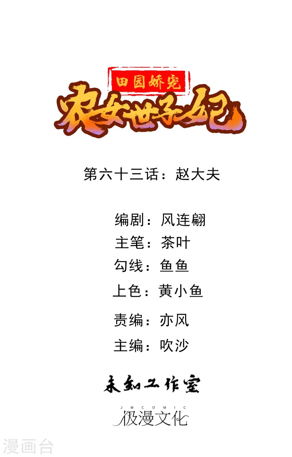 第63话 赵大夫0