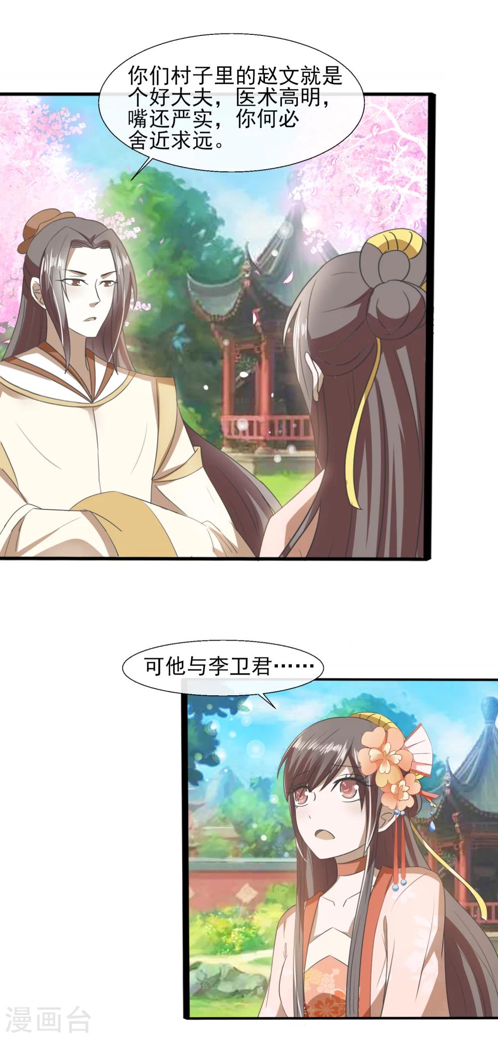 第63话 赵大夫5