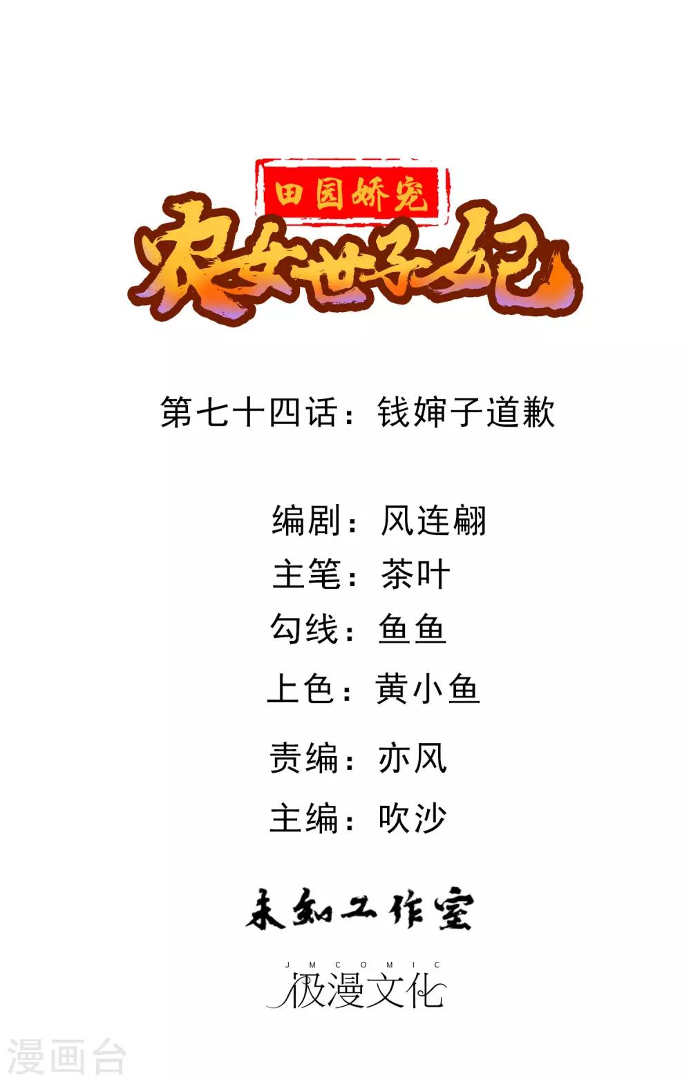 第74话 钱婶子道歉0