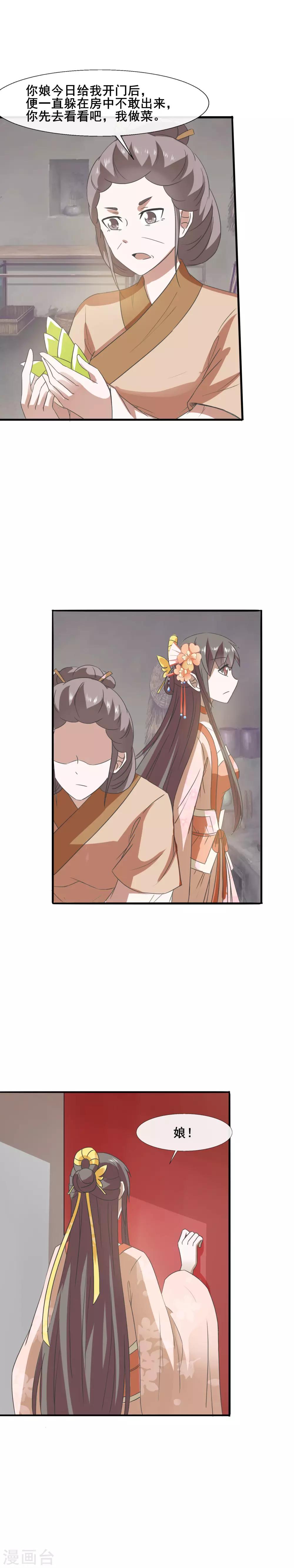 第74话 钱婶子道歉10