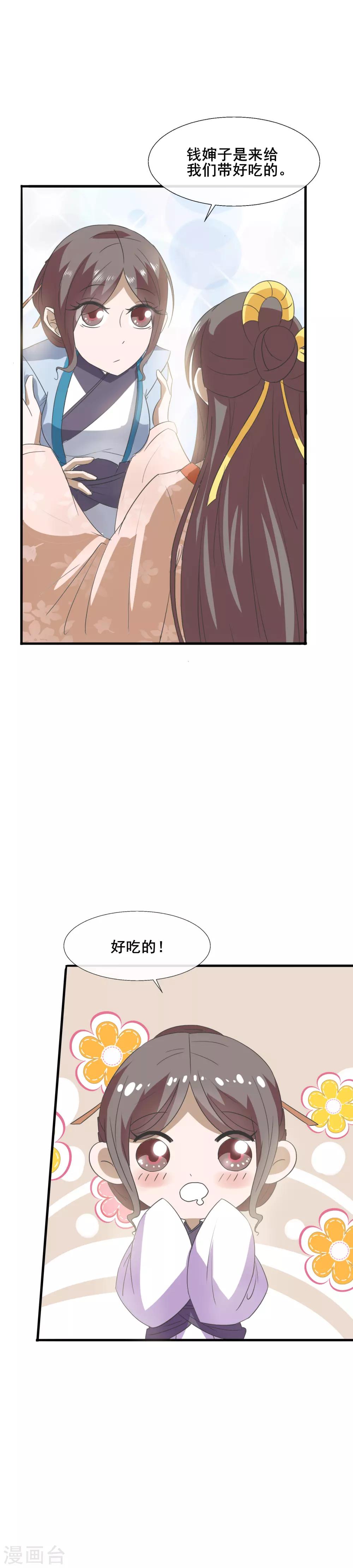 第74话 钱婶子道歉12