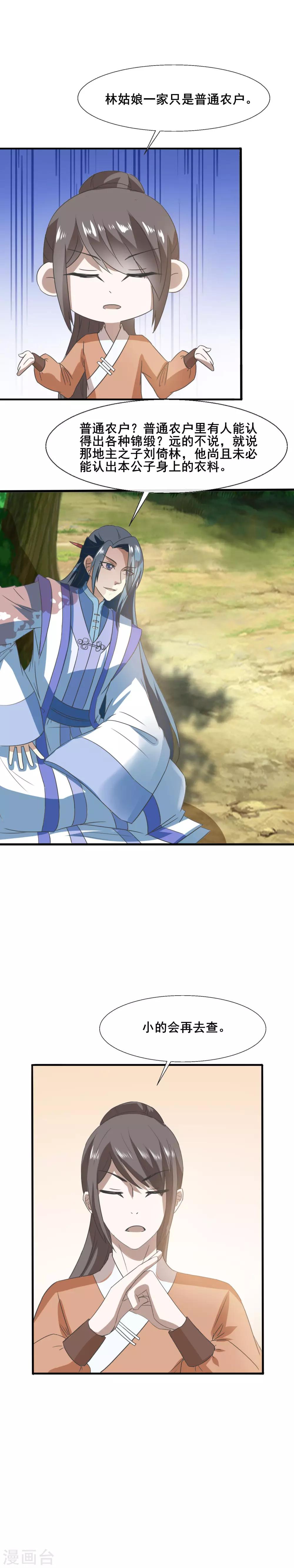 第74话 钱婶子道歉4