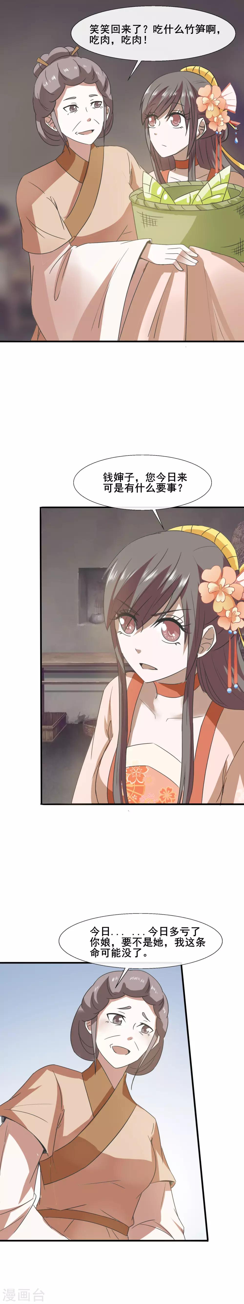 第74话 钱婶子道歉7