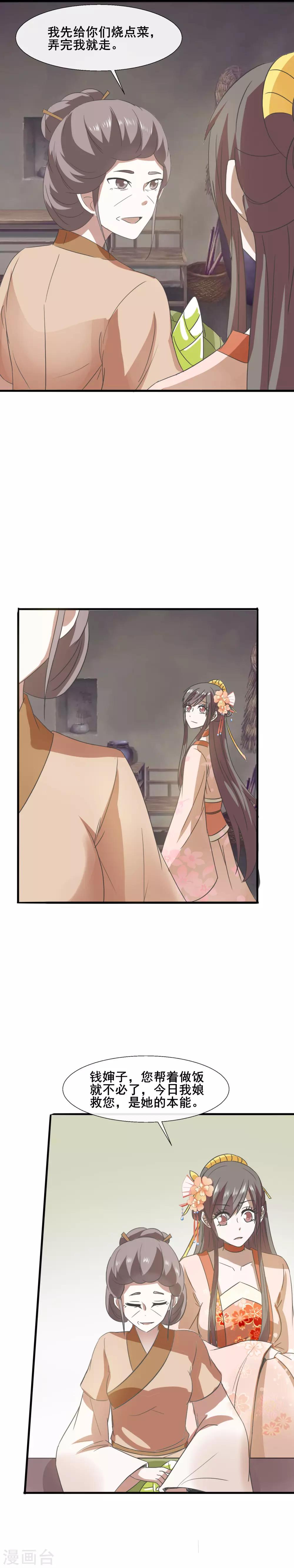 第74话 钱婶子道歉9