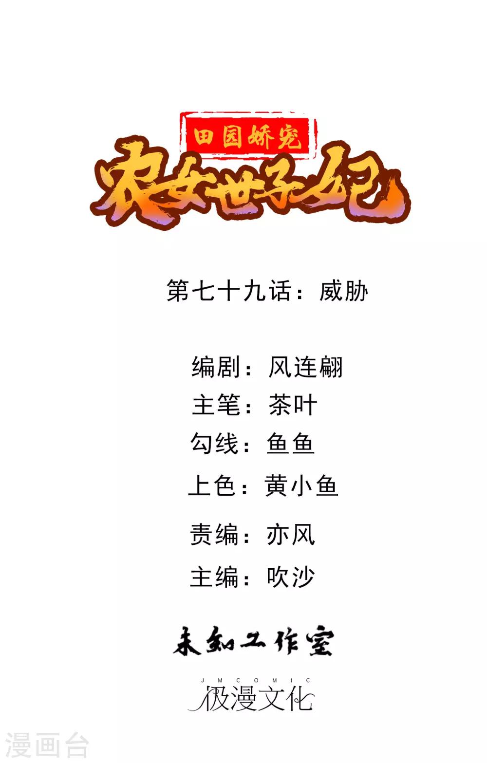 第79话 威胁0