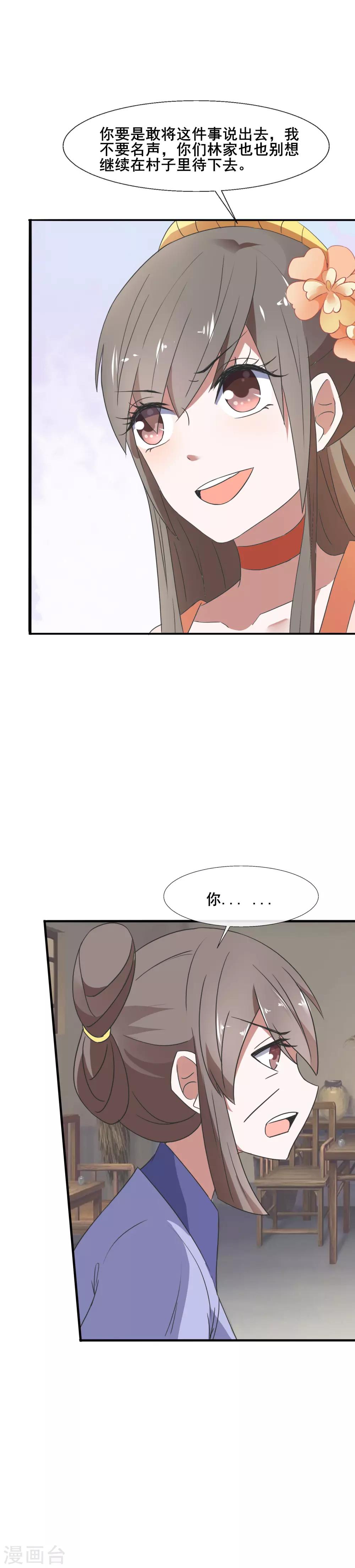 第79话 威胁22