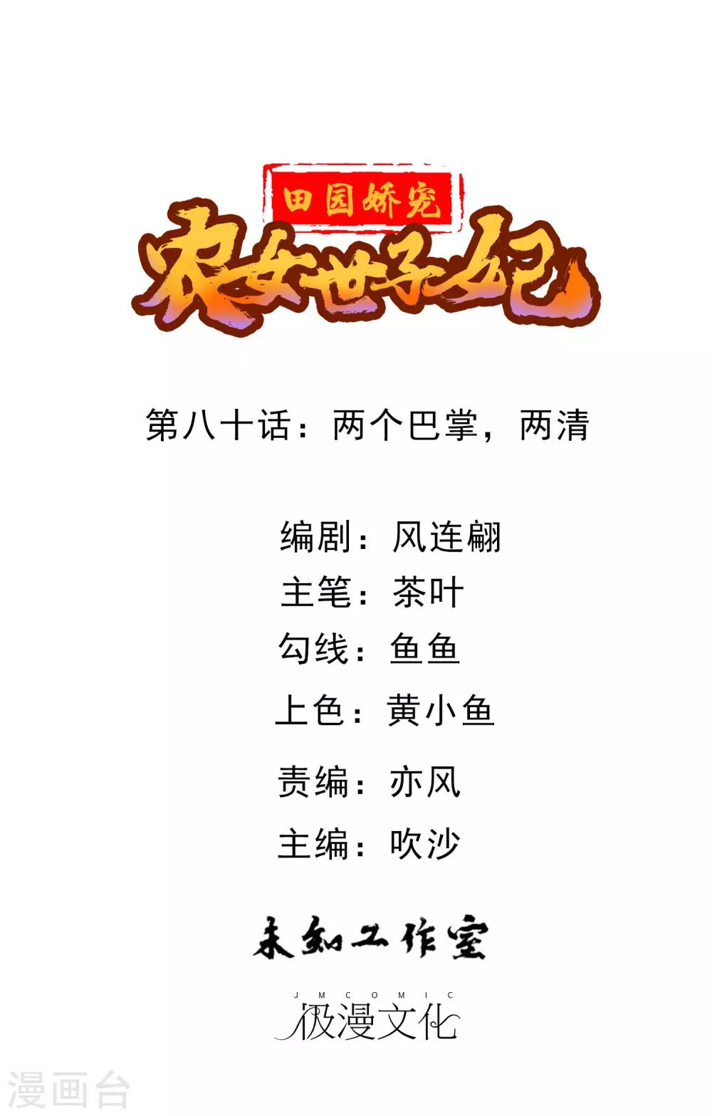 第80话 两个巴掌，两清0