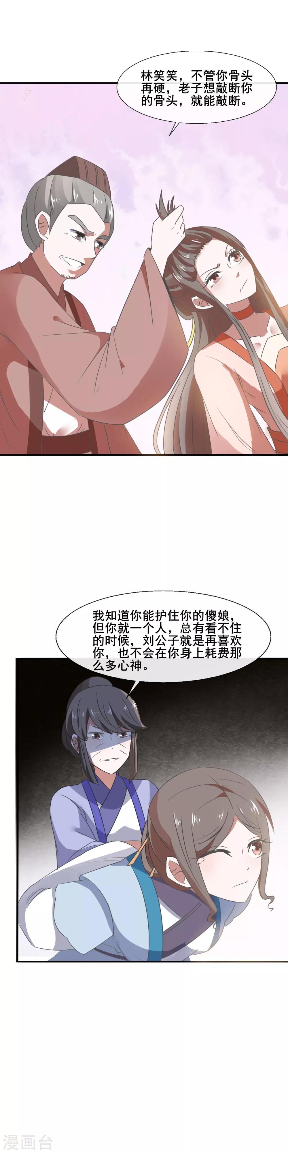 第80话 两个巴掌，两清10