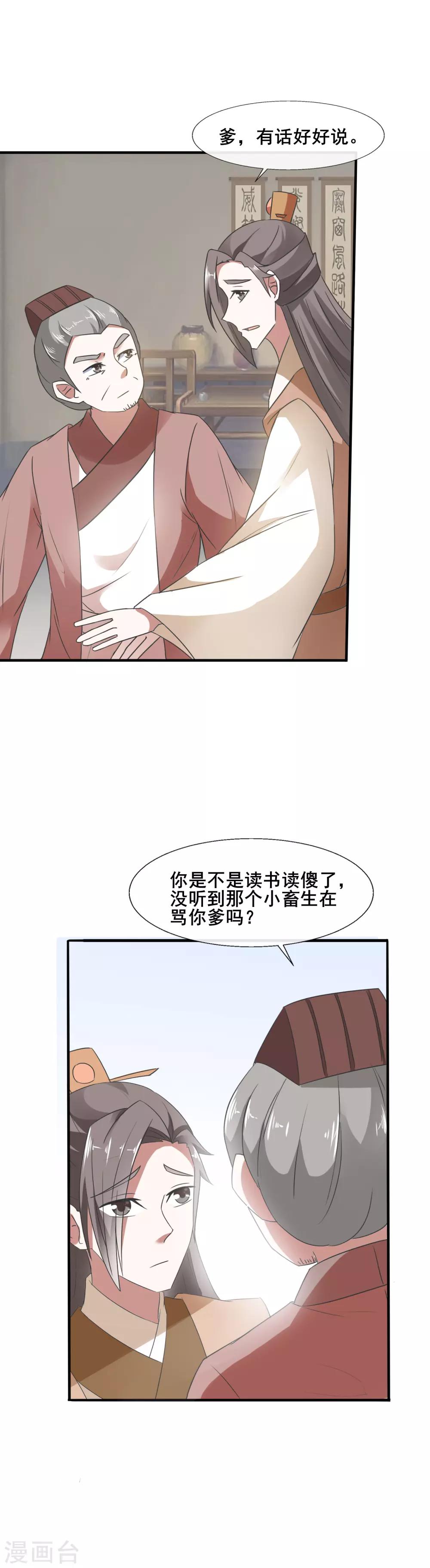 第80话 两个巴掌，两清5