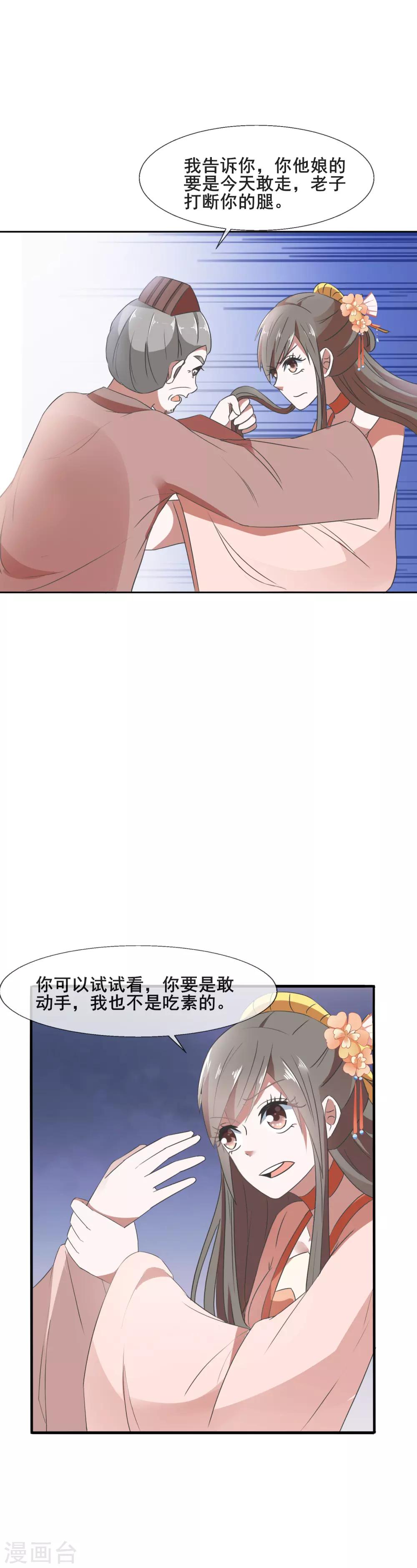 第80话 两个巴掌，两清7