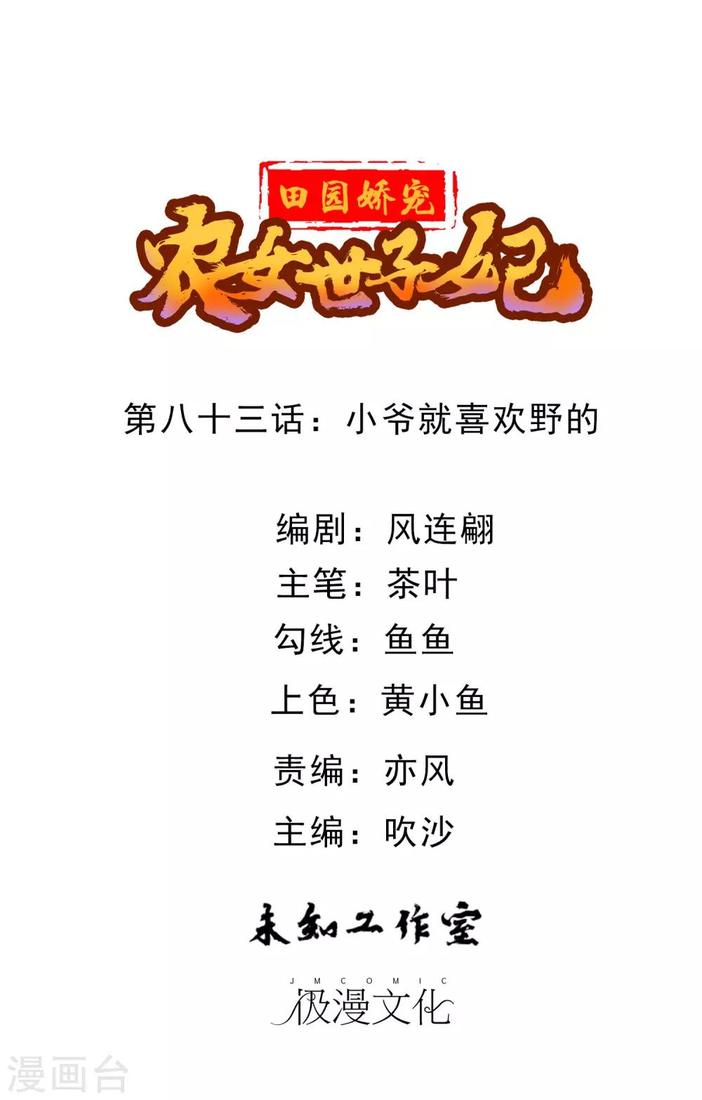 第83话 小爷就喜欢野的0