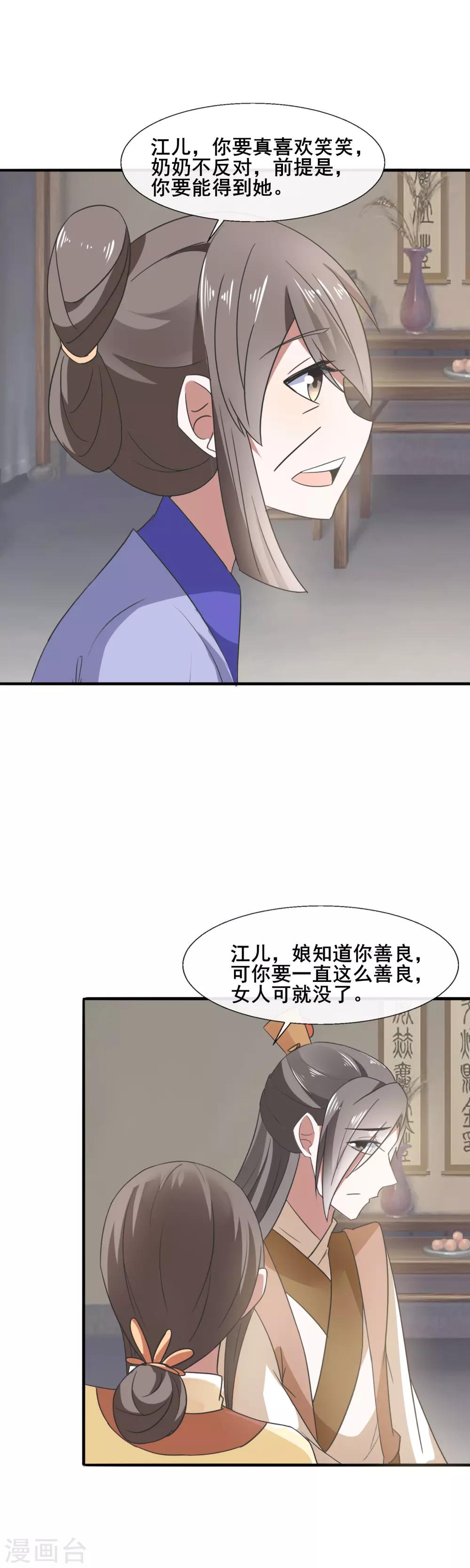 第83话 小爷就喜欢野的10