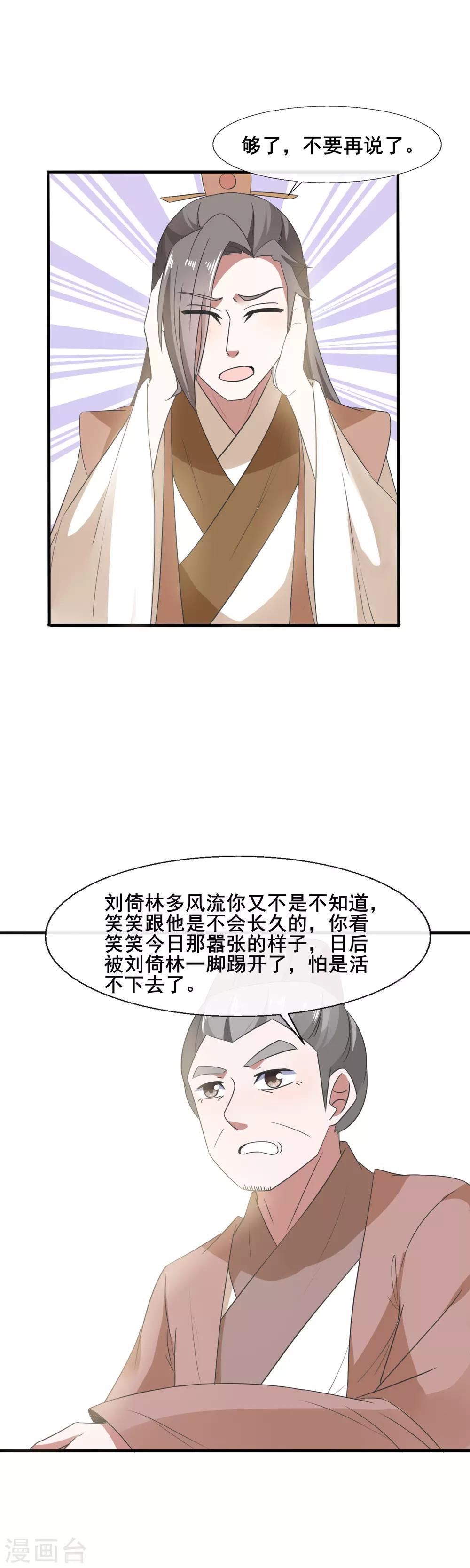 第83话 小爷就喜欢野的11