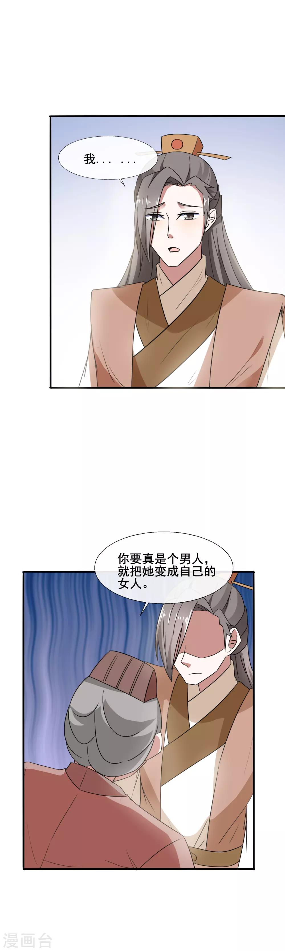第83话 小爷就喜欢野的12