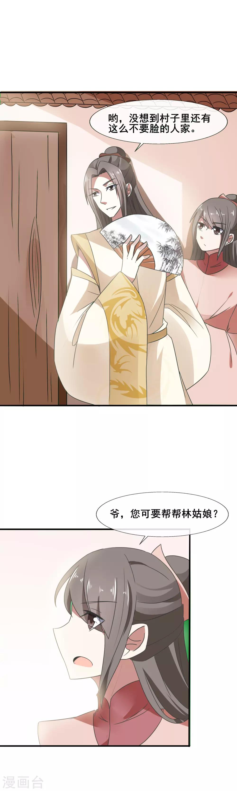 第83话 小爷就喜欢野的13