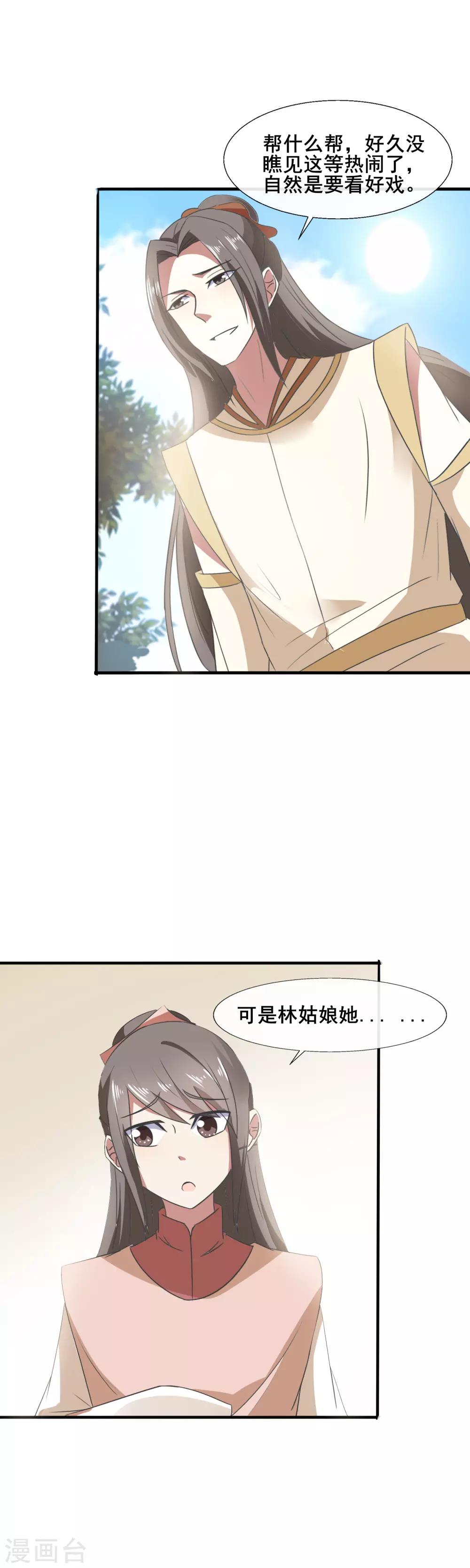第83话 小爷就喜欢野的14