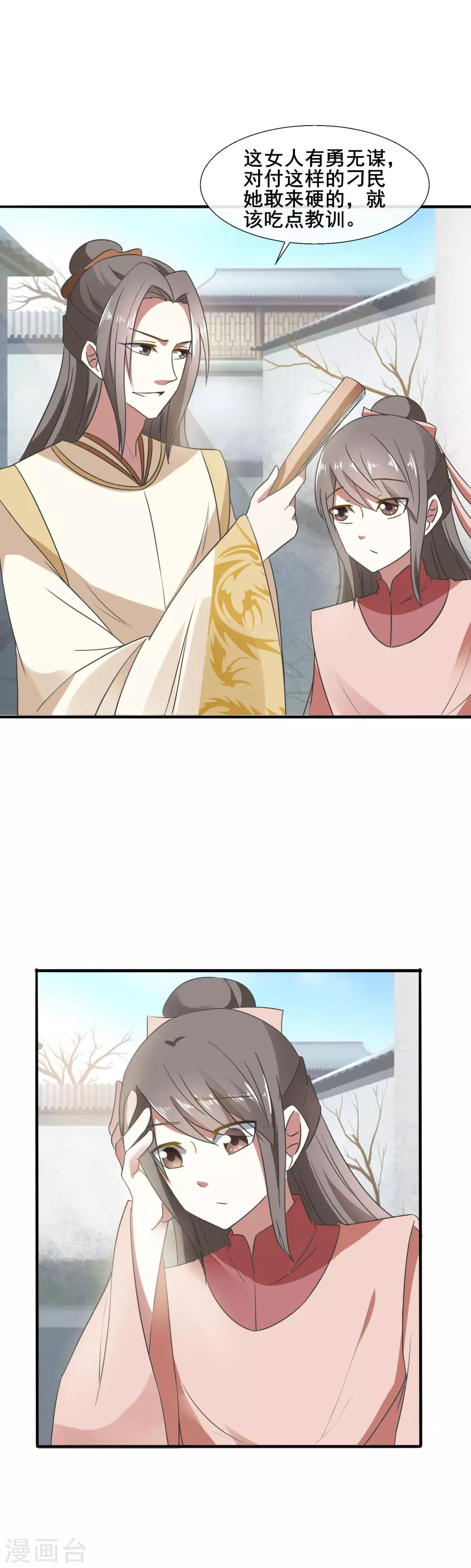 第83话 小爷就喜欢野的15
